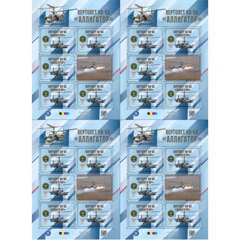 Лист виньеток  «Техника СВО. Ударный вертолет Ка-52 «Аллигатор» 